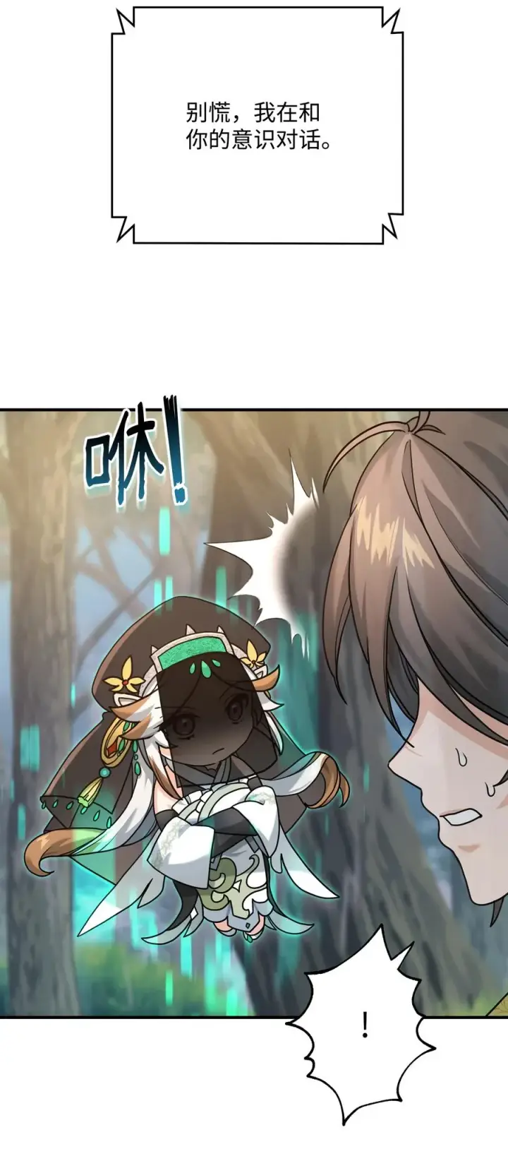 漫画《我真不想当奸臣》03 王国神话第20张图