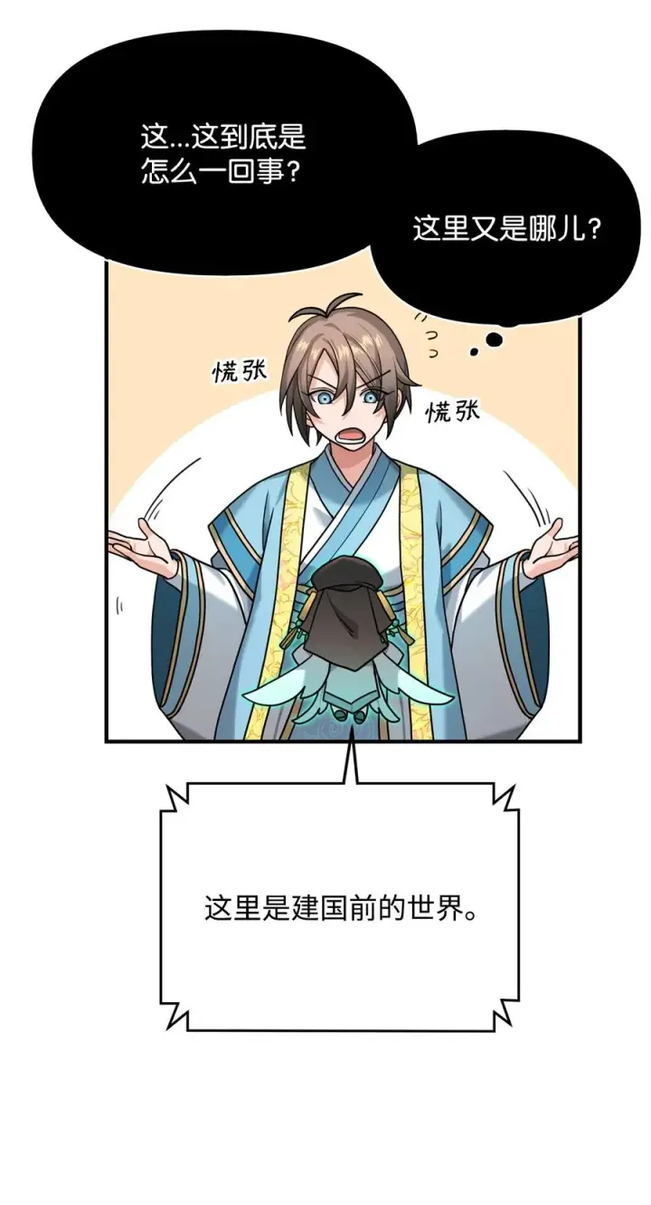 漫画《我真不想当奸臣》03 王国神话第21张图