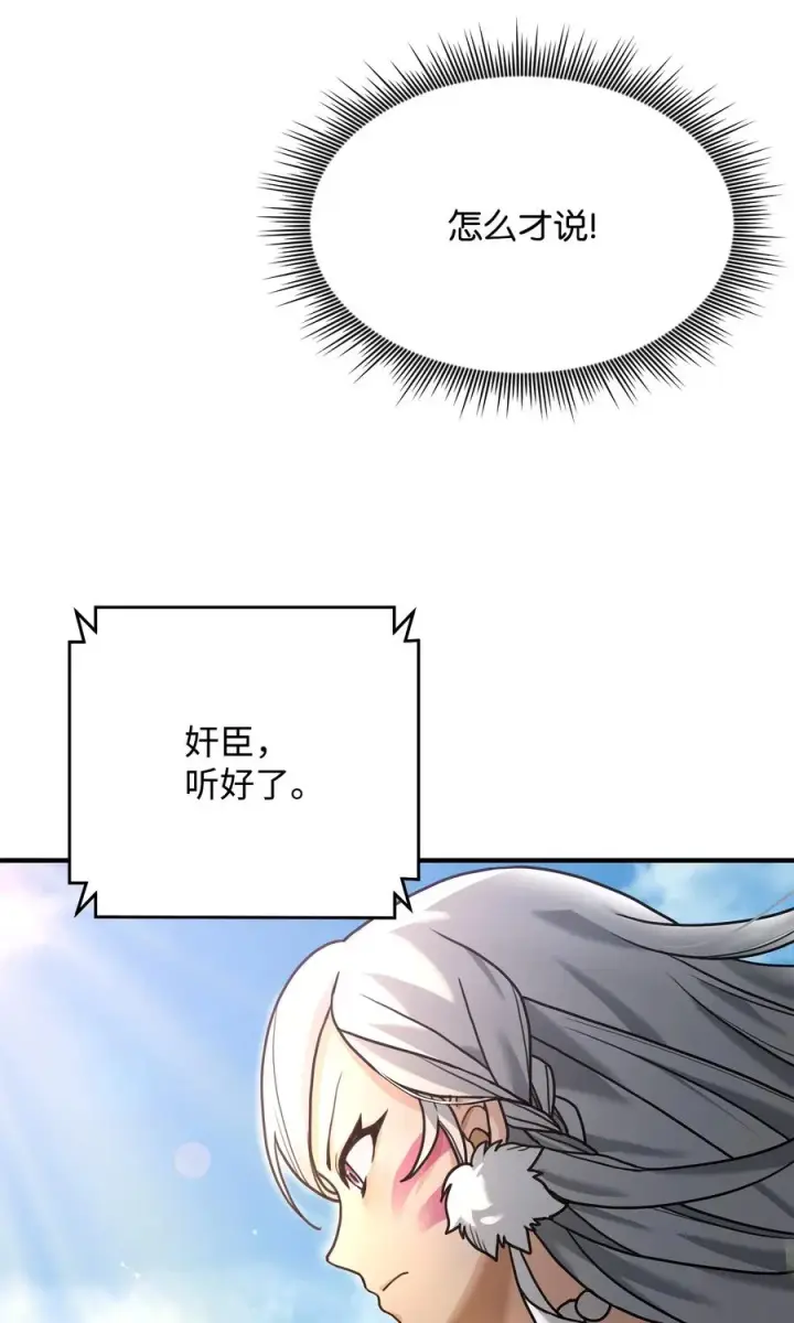 漫画《我真不想当奸臣》03 王国神话第23张图