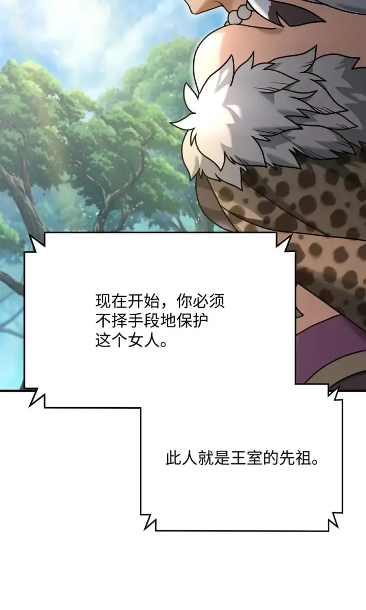 漫画《我真不想当奸臣》03 王国神话第24张图