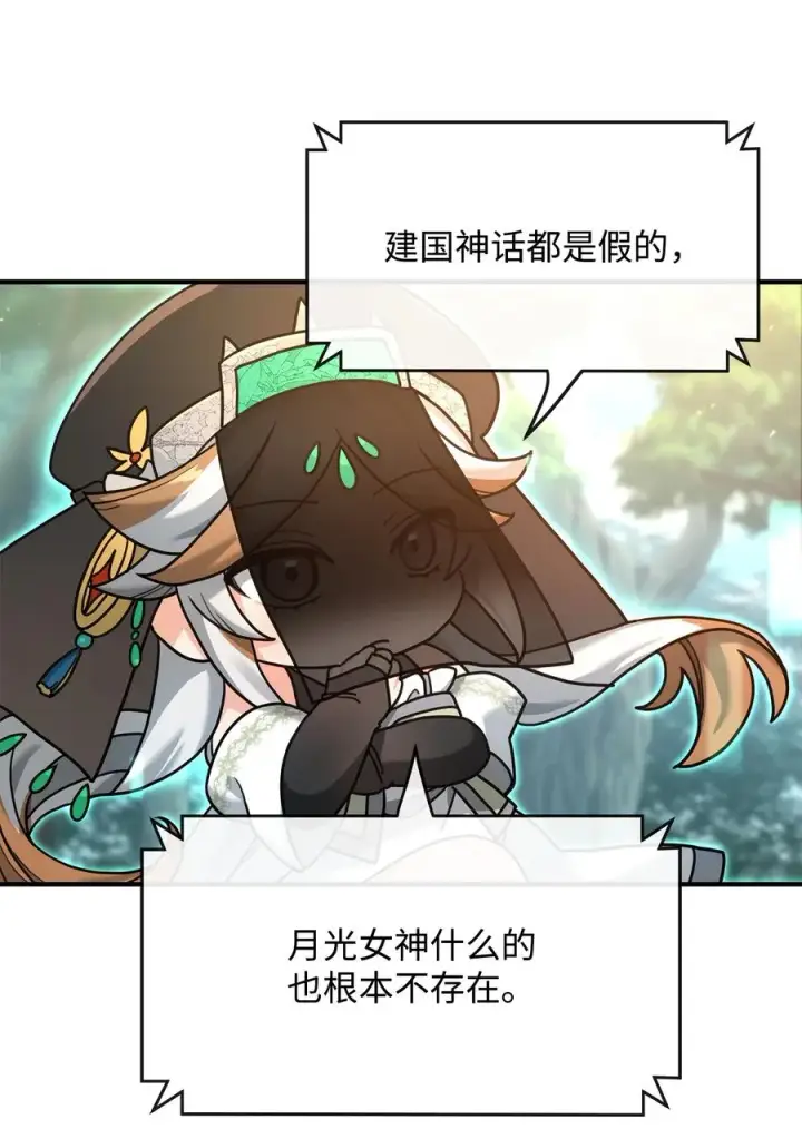 漫画《我真不想当奸臣》03 王国神话第27张图