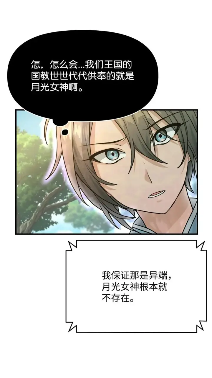 漫画《我真不想当奸臣》03 王国神话第29张图
