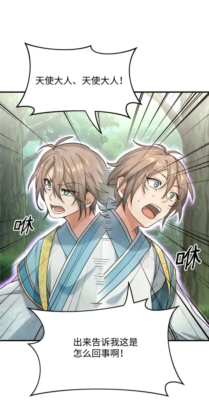 漫画《我真不想当奸臣》03 王国神话第3张图