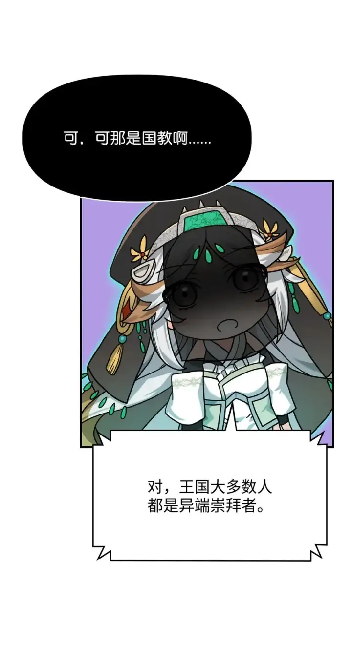 漫画《我真不想当奸臣》03 王国神话第30张图