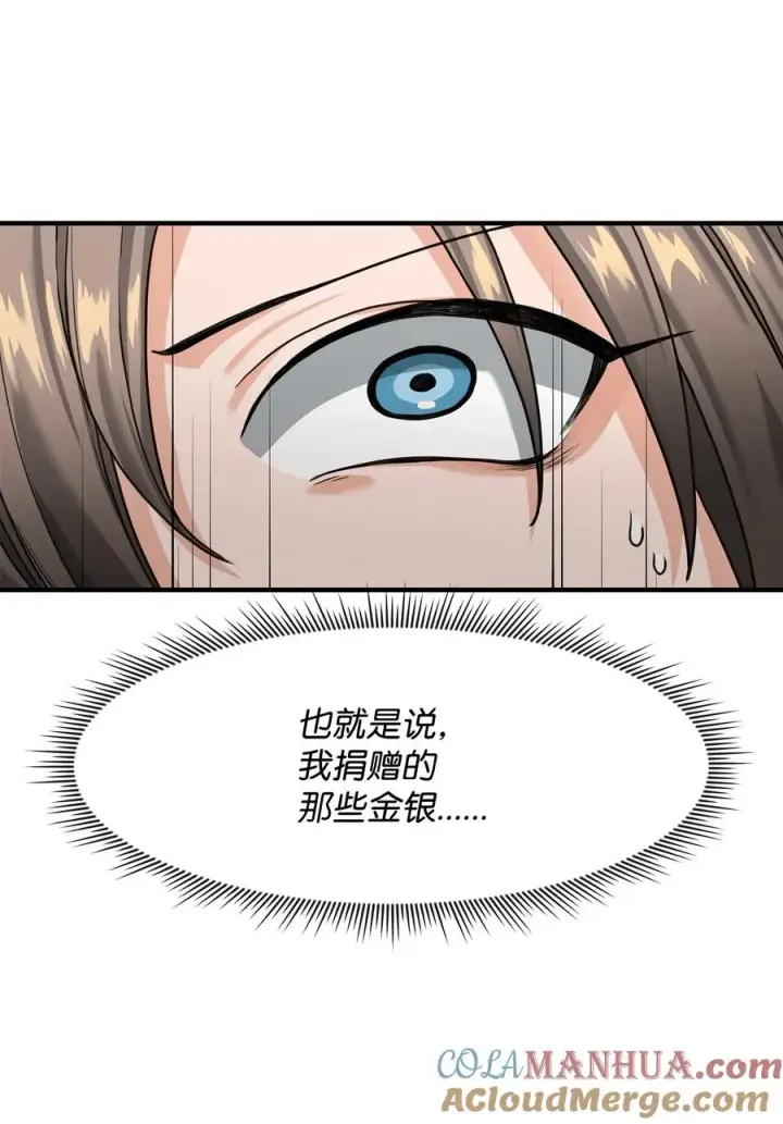 漫画《我真不想当奸臣》03 王国神话第31张图
