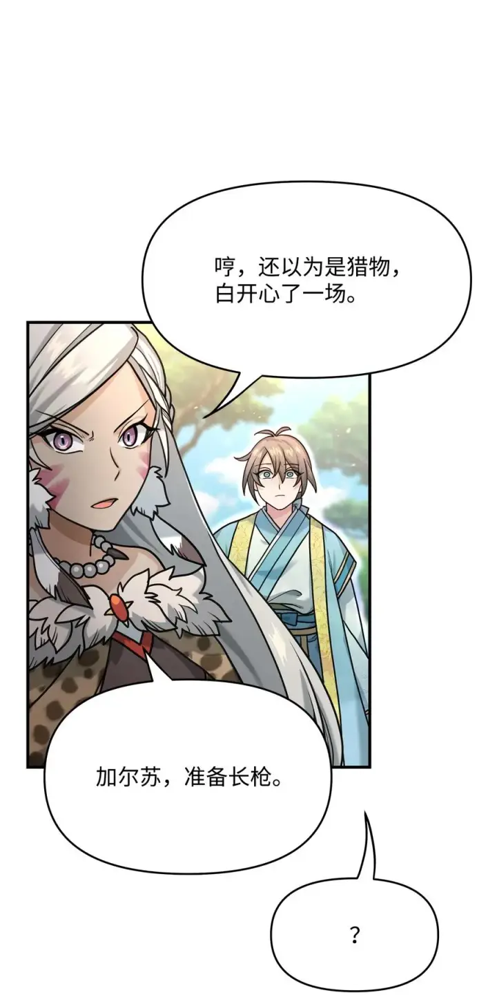 漫画《我真不想当奸臣》03 王国神话第38张图