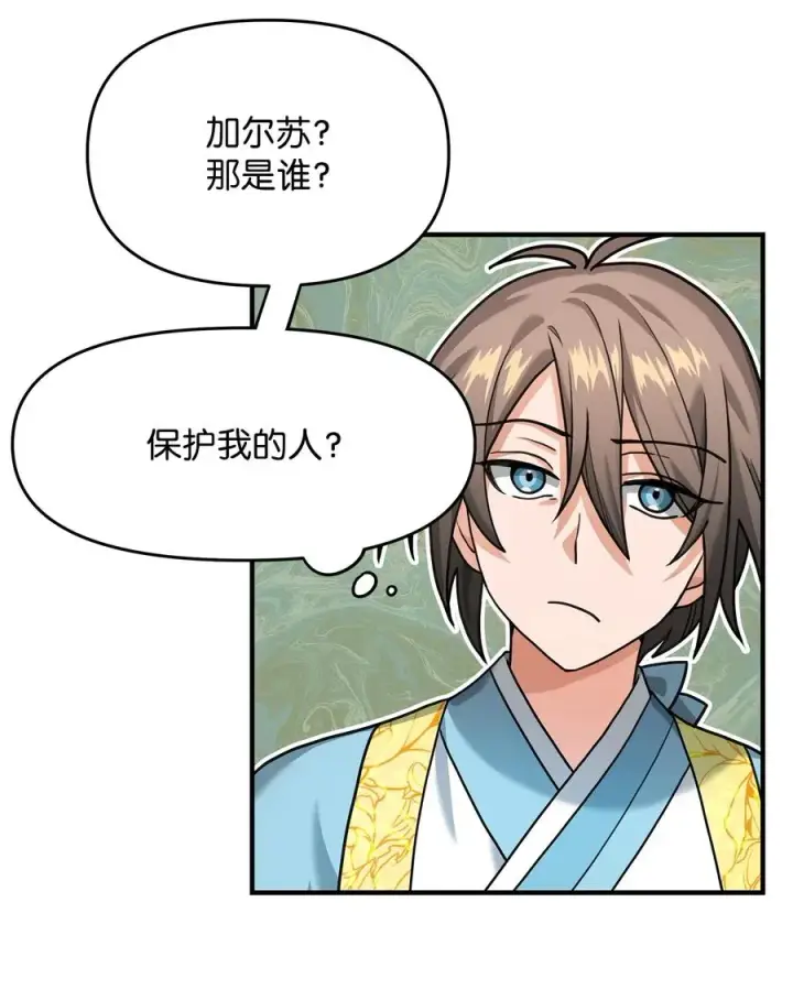 漫画《我真不想当奸臣》03 王国神话第39张图
