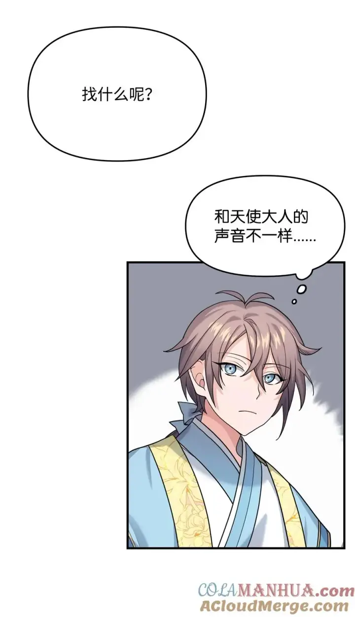 漫画《我真不想当奸臣》03 王国神话第4张图