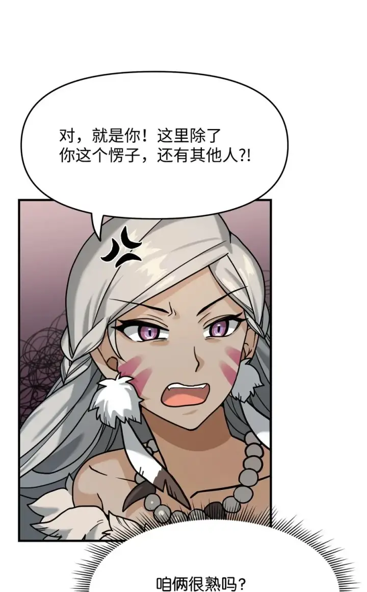 漫画《我真不想当奸臣》03 王国神话第41张图