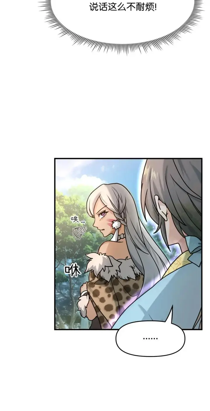 漫画《我真不想当奸臣》03 王国神话第42张图