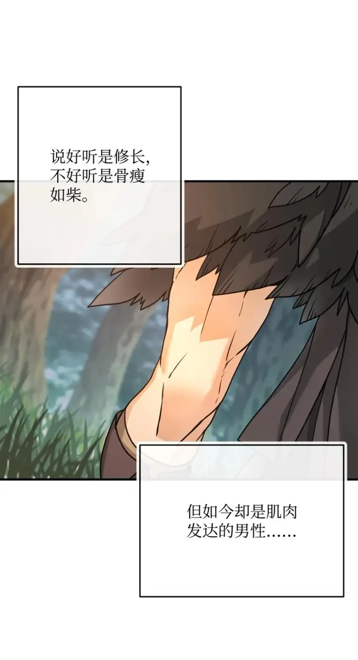 漫画《我真不想当奸臣》03 王国神话第45张图