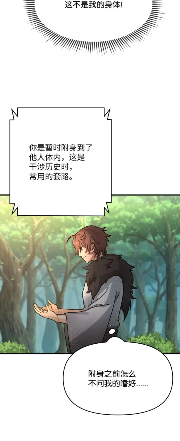 漫画《我真不想当奸臣》03 王国神话第47张图