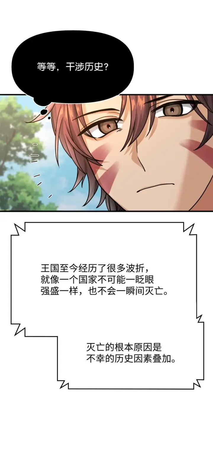 漫画《我真不想当奸臣》03 王国神话第48张图