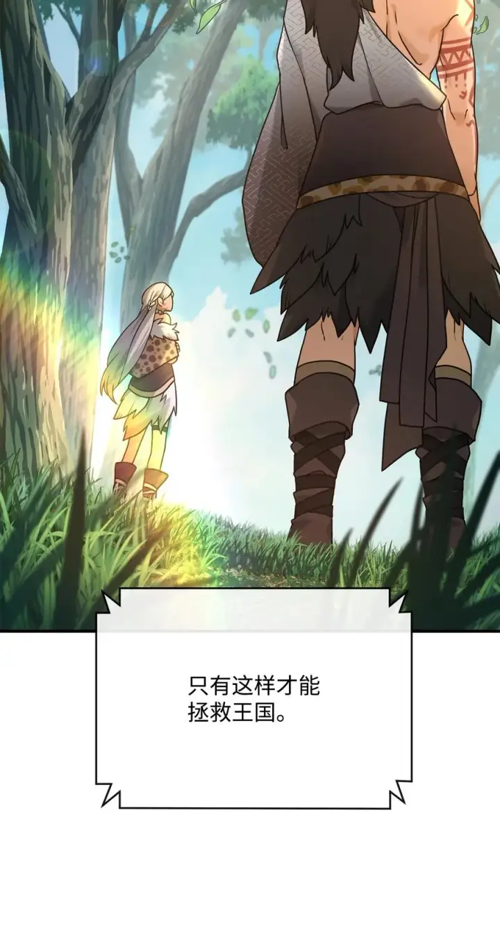 漫画《我真不想当奸臣》03 王国神话第50张图