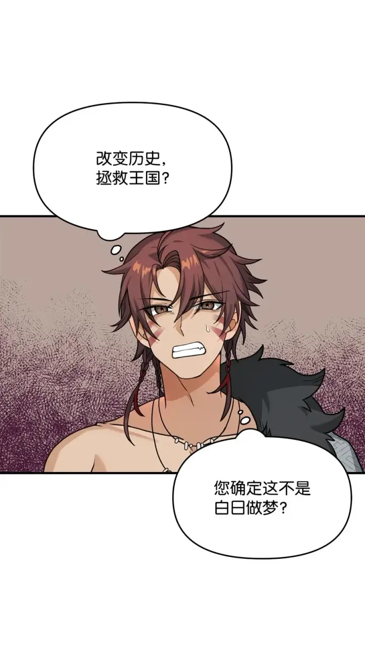 漫画《我真不想当奸臣》03 王国神话第51张图