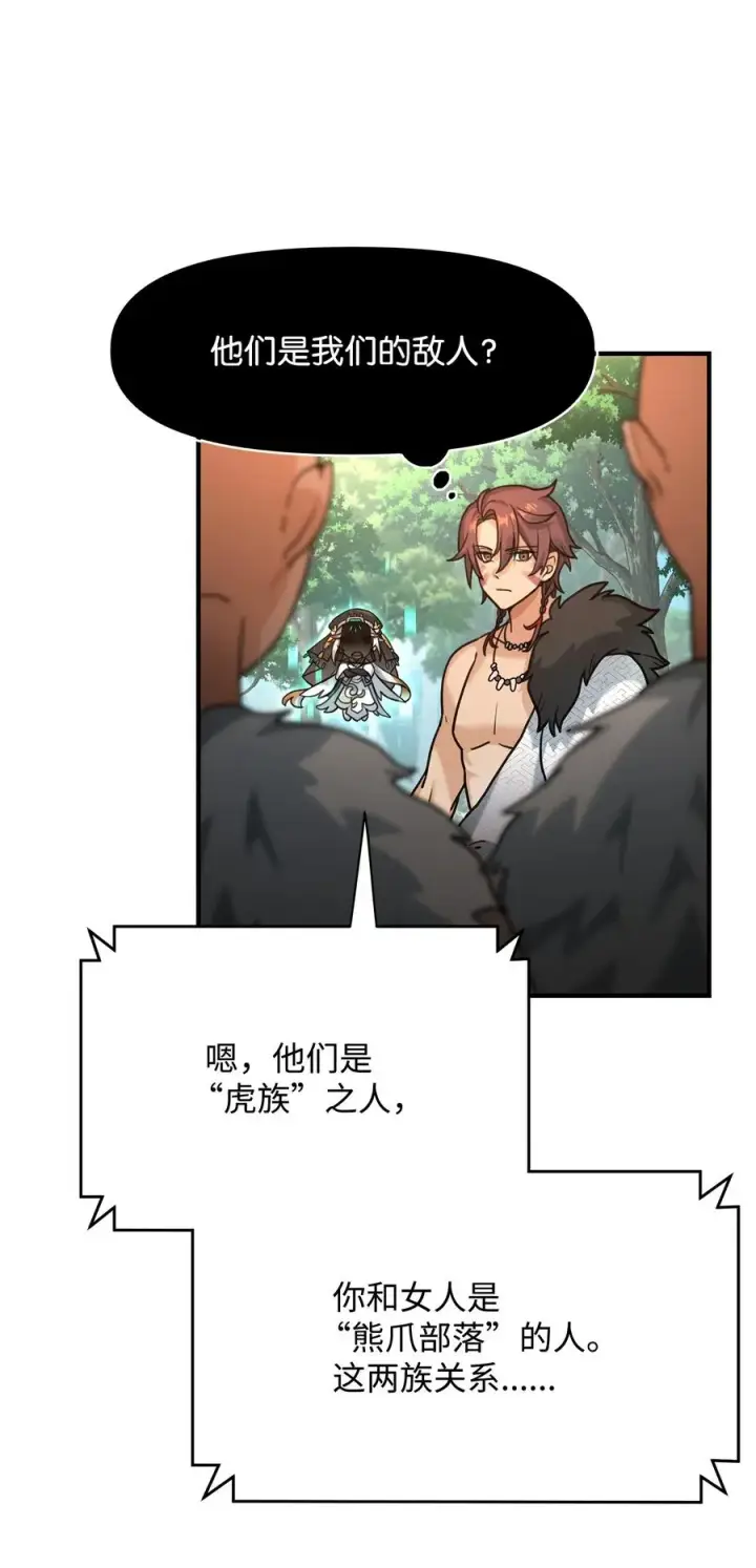漫画《我真不想当奸臣》03 王国神话第60张图
