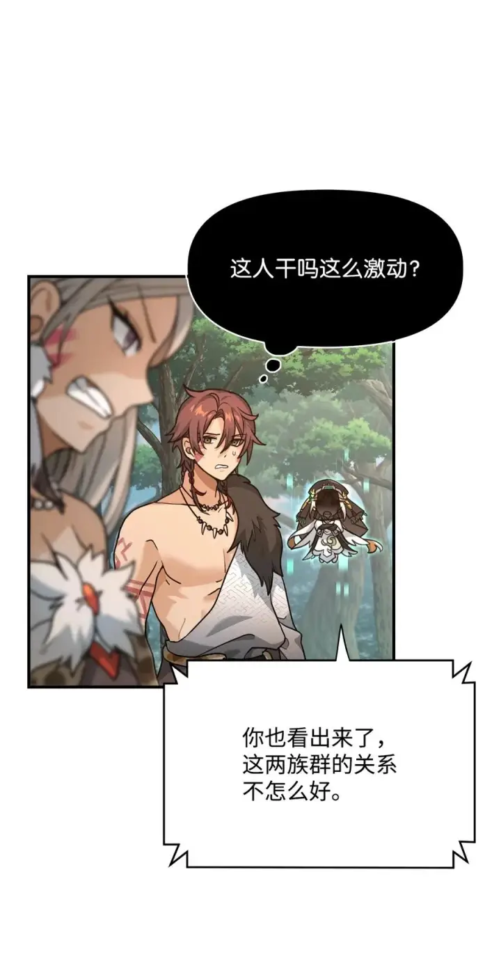 漫画《我真不想当奸臣》03 王国神话第62张图