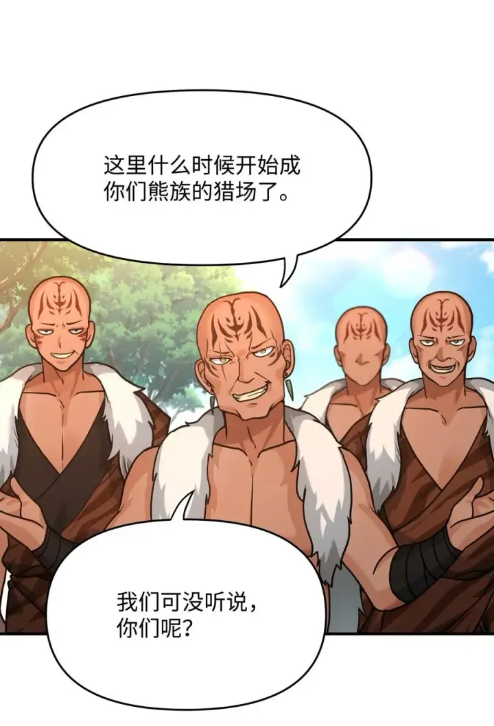 漫画《我真不想当奸臣》03 王国神话第63张图
