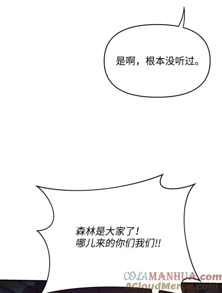 漫画《我真不想当奸臣》03 王国神话第64张图