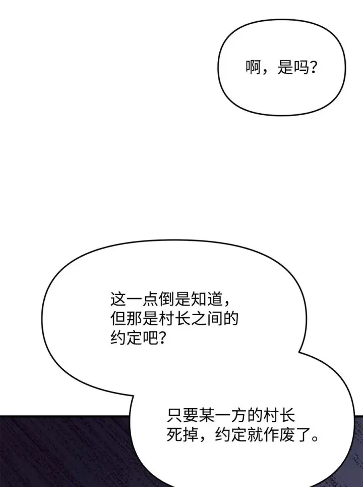 漫画《我真不想当奸臣》03 王国神话第68张图