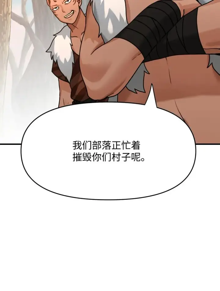 漫画《我真不想当奸臣》03 王国神话第71张图