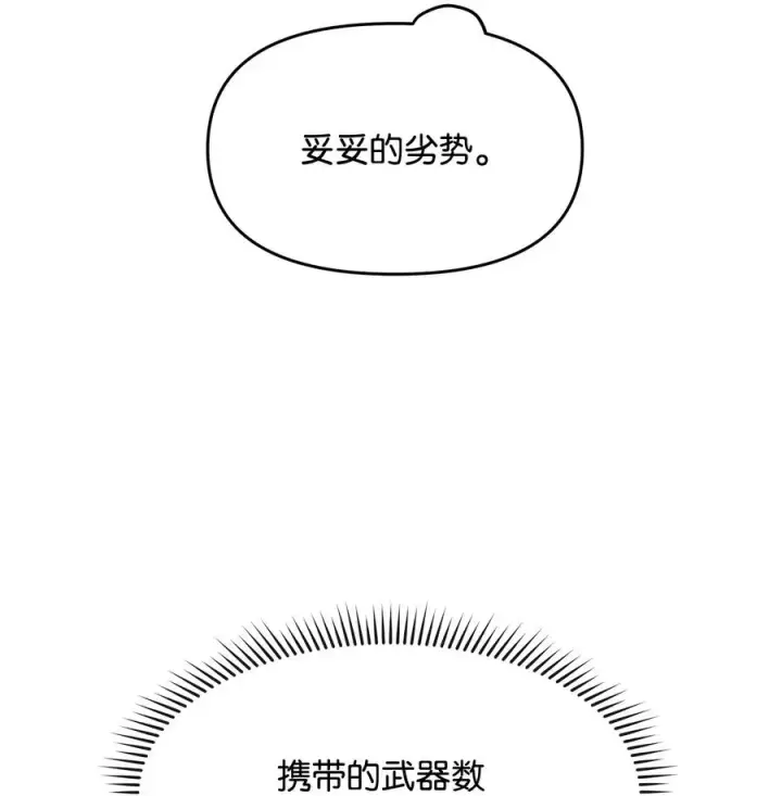 漫画《我真不想当奸臣》03 王国神话第74张图