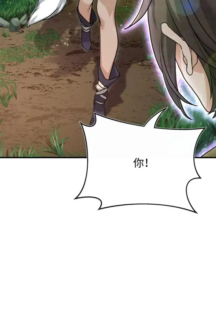 漫画《我真不想当奸臣》03 王国神话第8张图