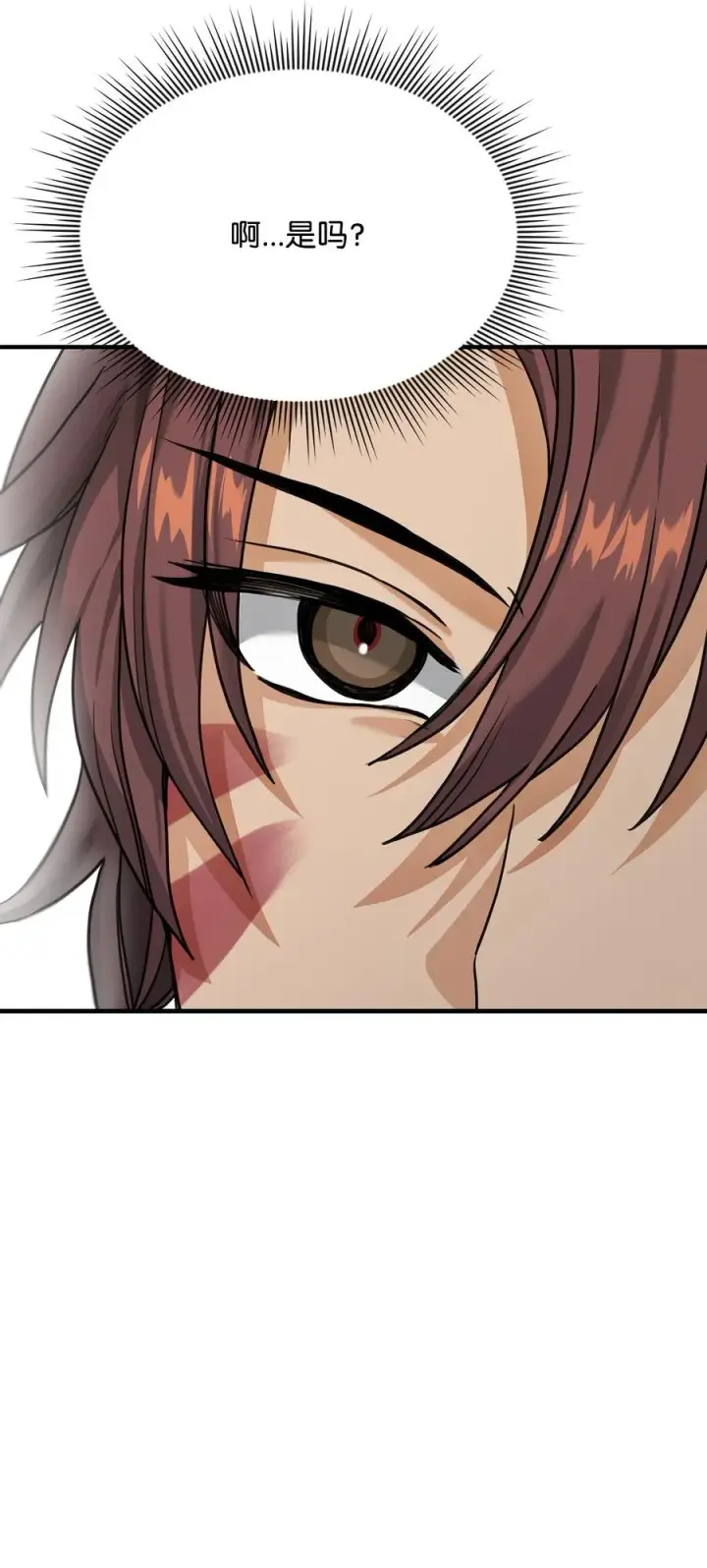 漫画《我真不想当奸臣》03 王国神话第81张图