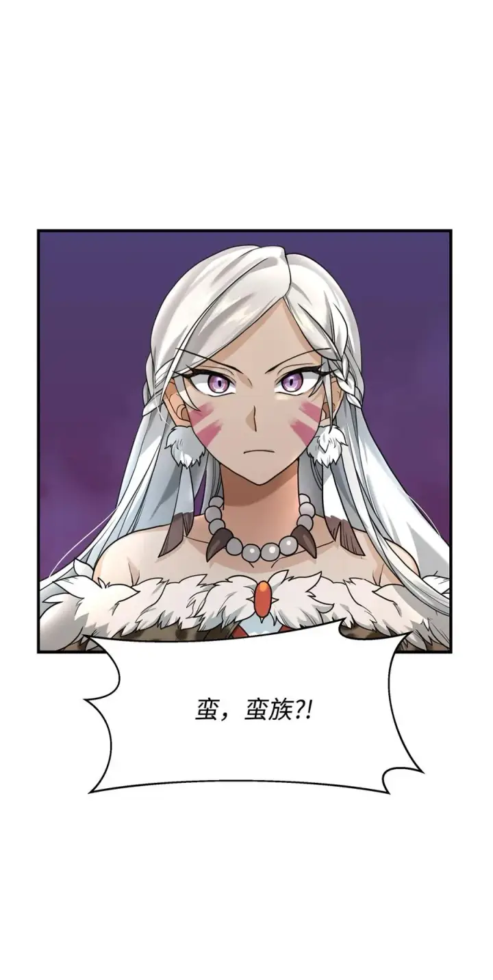 漫画《我真不想当奸臣》03 王国神话第9张图