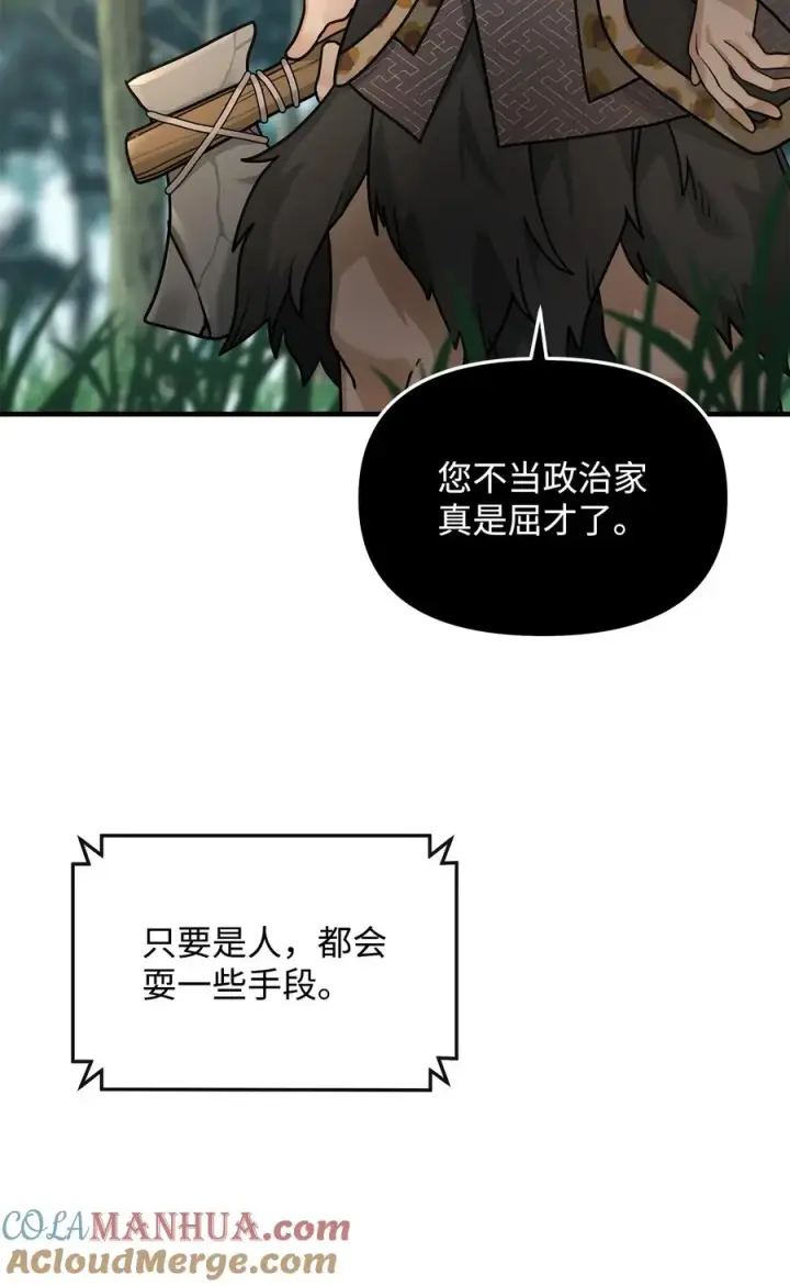 漫画《我真不想当奸臣》04 蛮族豪迈第13张图