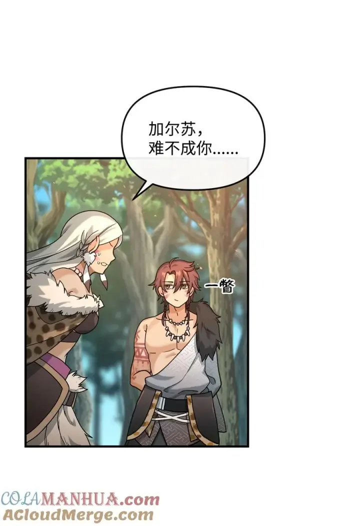 漫画《我真不想当奸臣》04 蛮族豪迈第16张图