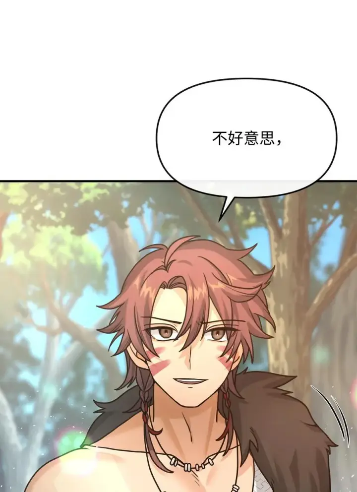 漫画《我真不想当奸臣》04 蛮族豪迈第17张图