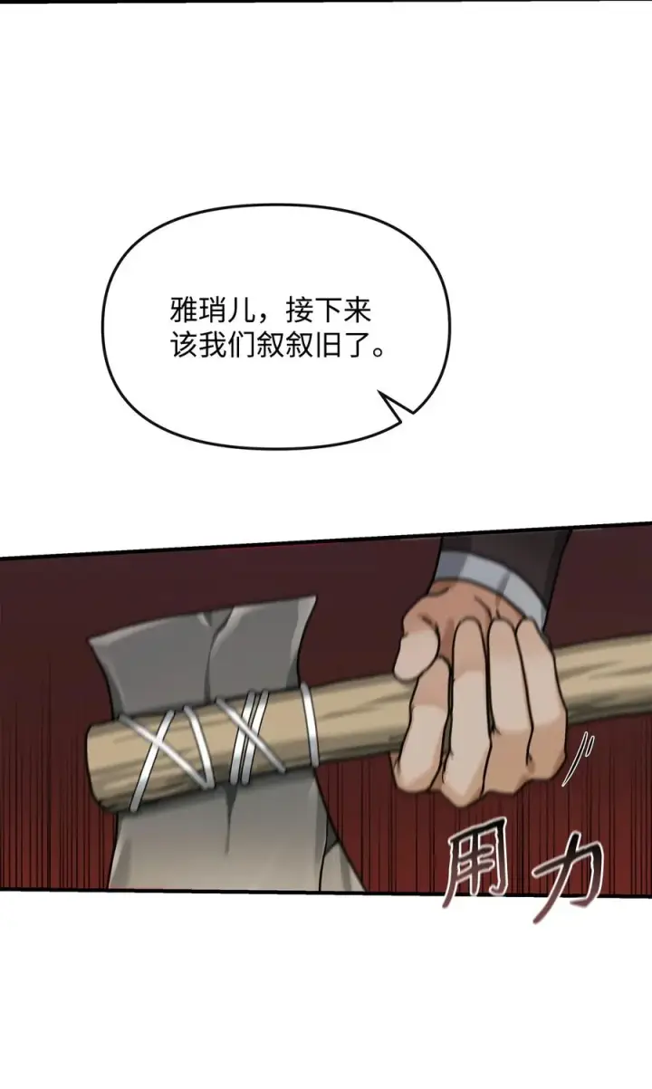 漫画《我真不想当奸臣》04 蛮族豪迈第21张图