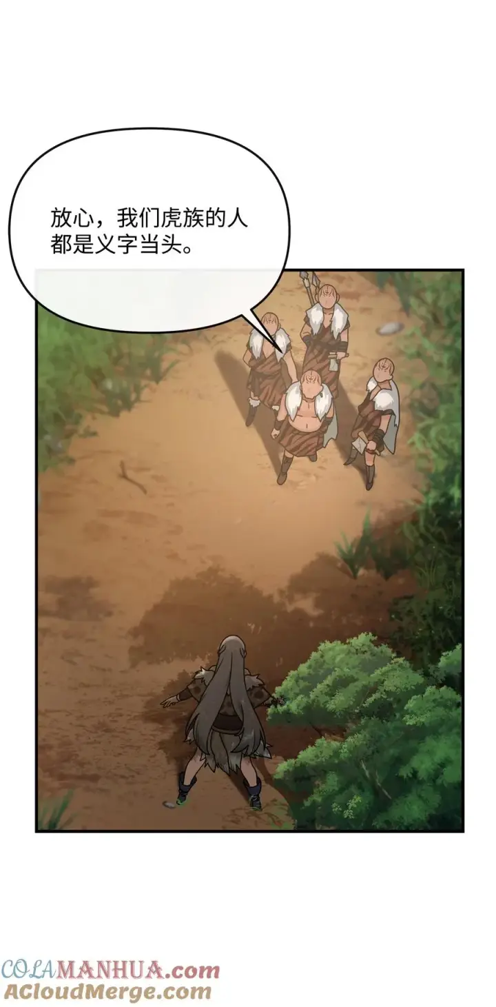 漫画《我真不想当奸臣》04 蛮族豪迈第22张图