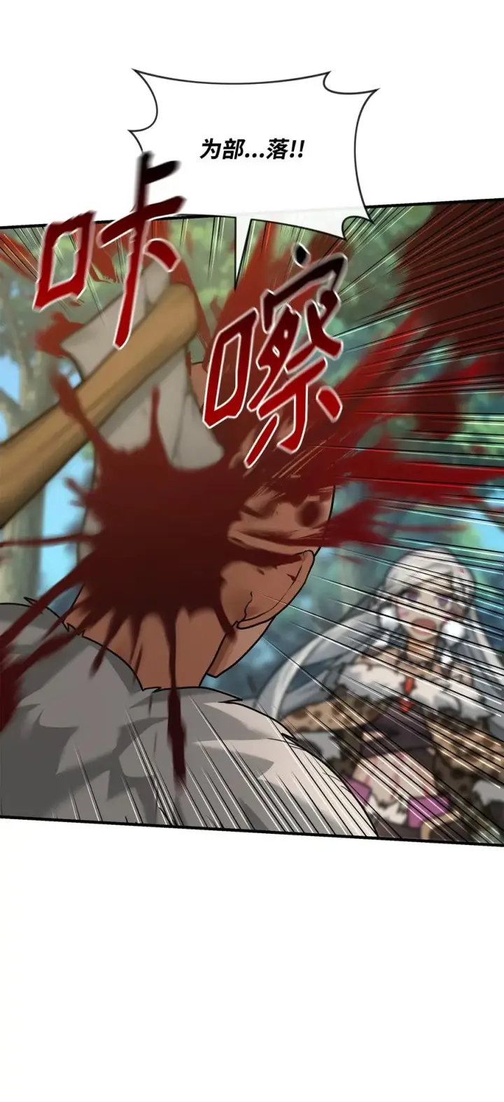 漫画《我真不想当奸臣》04 蛮族豪迈第24张图