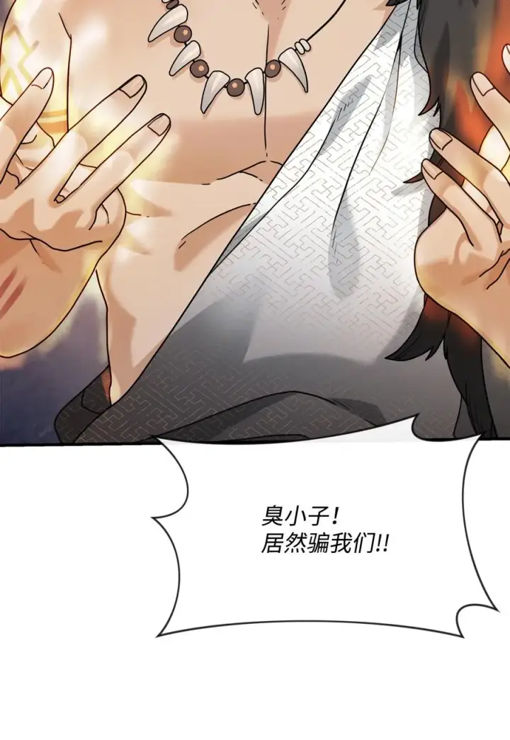 漫画《我真不想当奸臣》04 蛮族豪迈第29张图