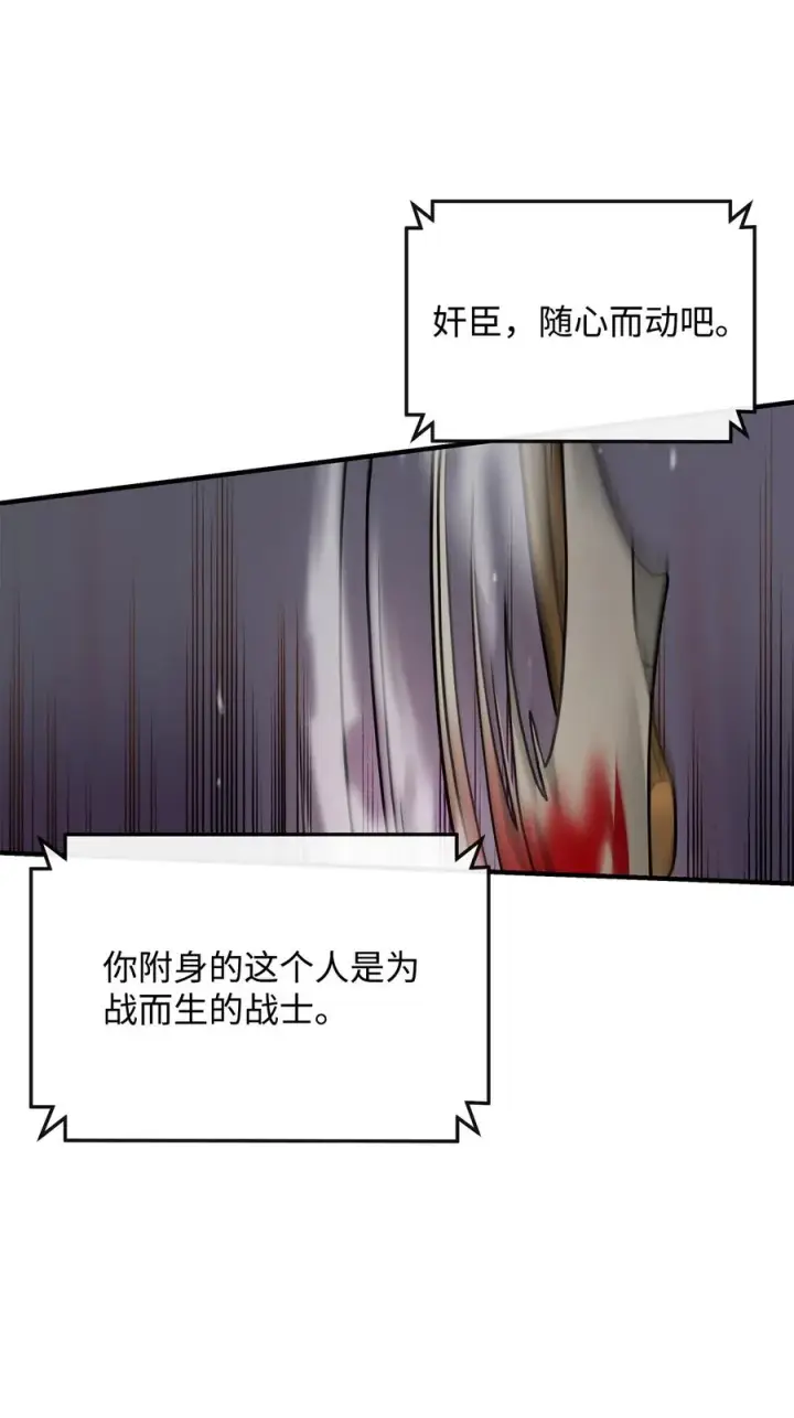 漫画《我真不想当奸臣》04 蛮族豪迈第36张图