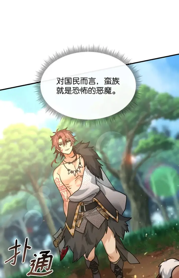 漫画《我真不想当奸臣》04 蛮族豪迈第44张图