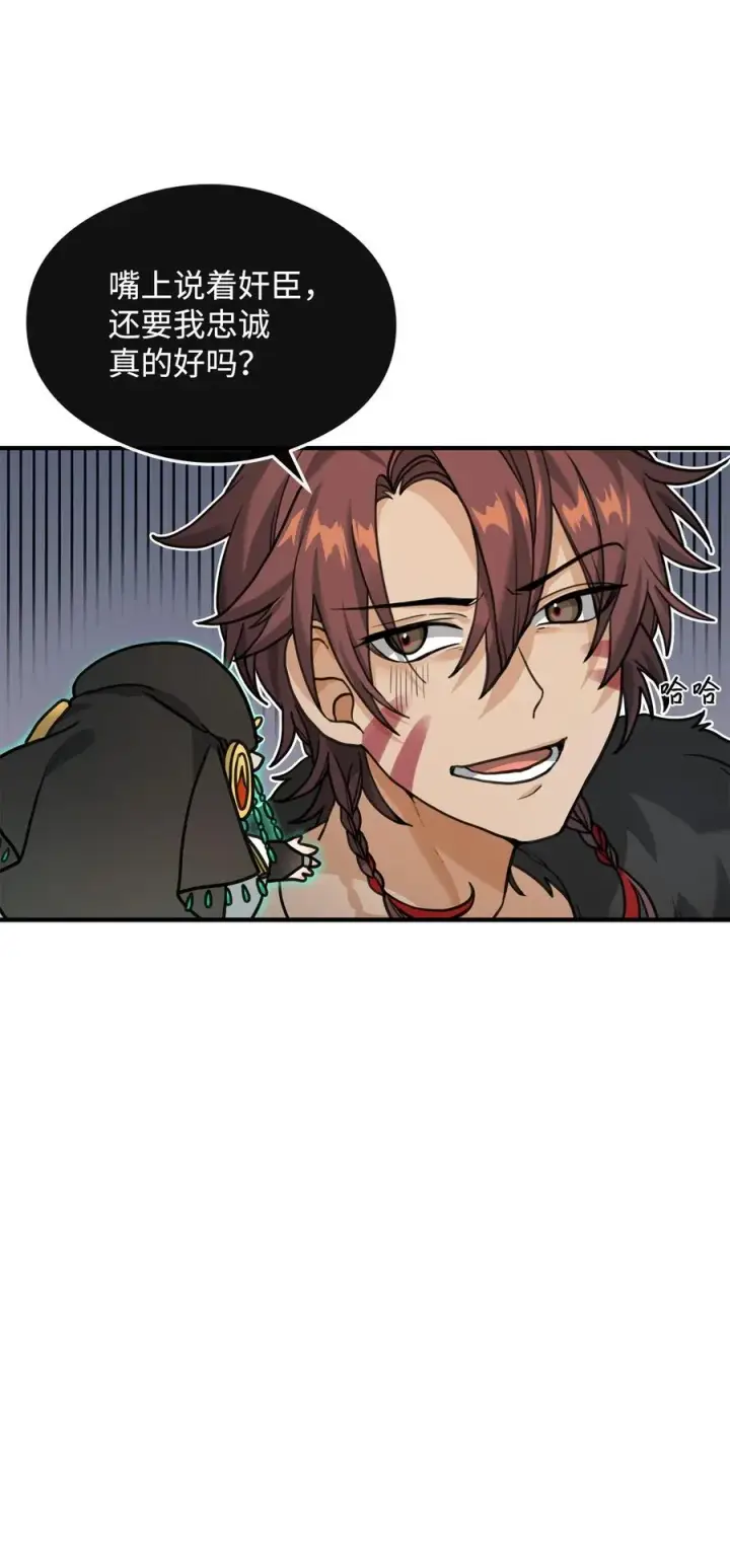 漫画《我真不想当奸臣》04 蛮族豪迈第5张图