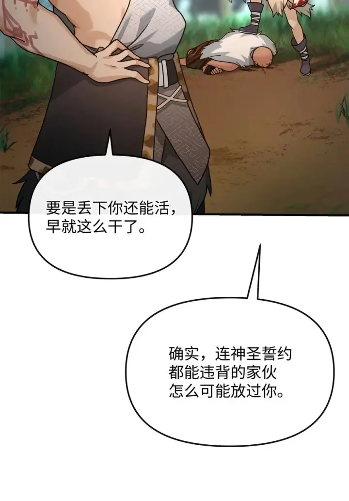 漫画《我真不想当奸臣》04 蛮族豪迈第51张图