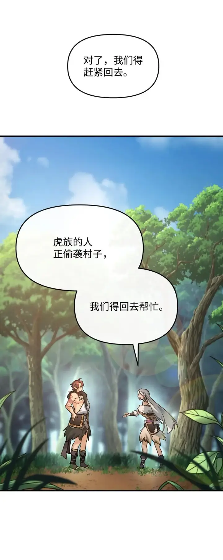 漫画《我真不想当奸臣》04 蛮族豪迈第53张图