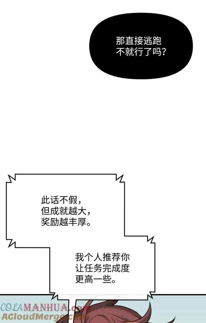 漫画《我真不想当奸臣》04 蛮族豪迈第55张图