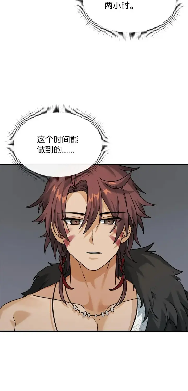 漫画《我真不想当奸臣》04 蛮族豪迈第59张图