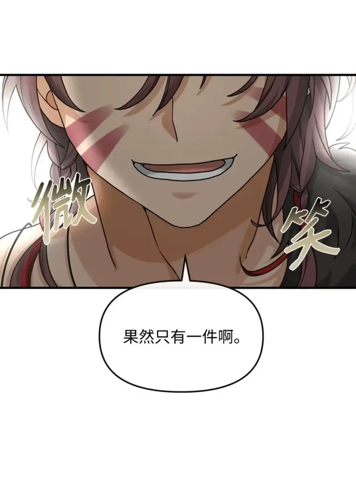 漫画《我真不想当奸臣》04 蛮族豪迈第60张图