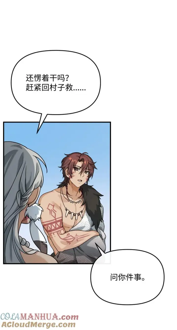 漫画《我真不想当奸臣》04 蛮族豪迈第61张图
