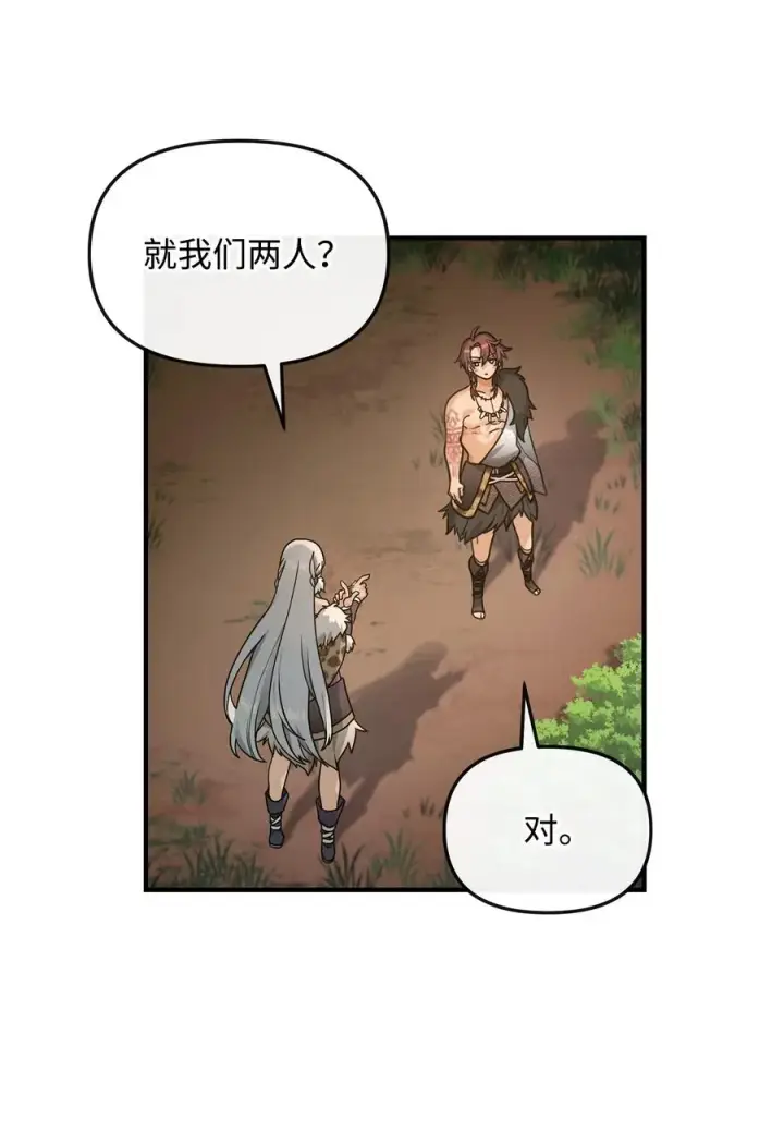 漫画《我真不想当奸臣》04 蛮族豪迈第65张图