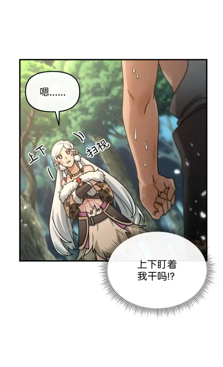 漫画《我真不想当奸臣》04 蛮族豪迈第66张图