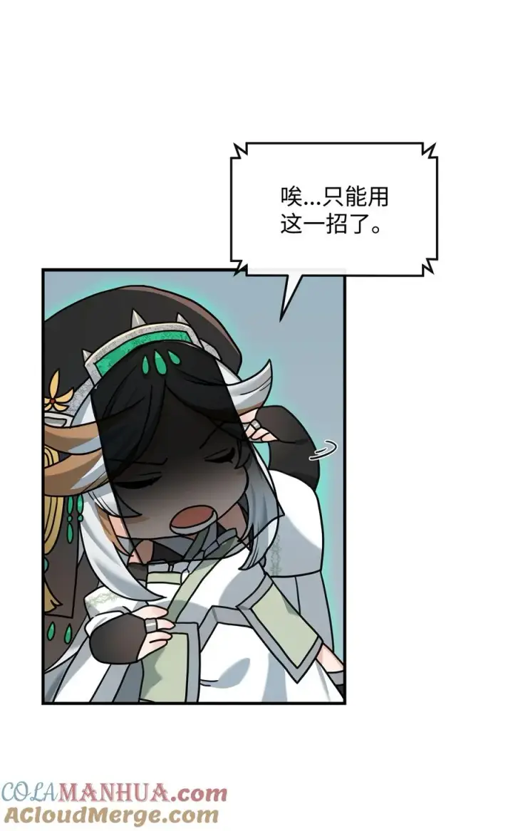 漫画《我真不想当奸臣》04 蛮族豪迈第7张图