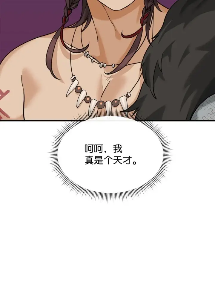漫画《我真不想当奸臣》05 声东击西第14张图