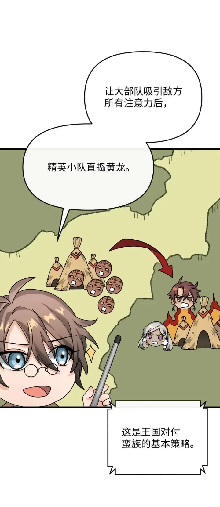 漫画《我真不想当奸臣》05 声东击西第18张图